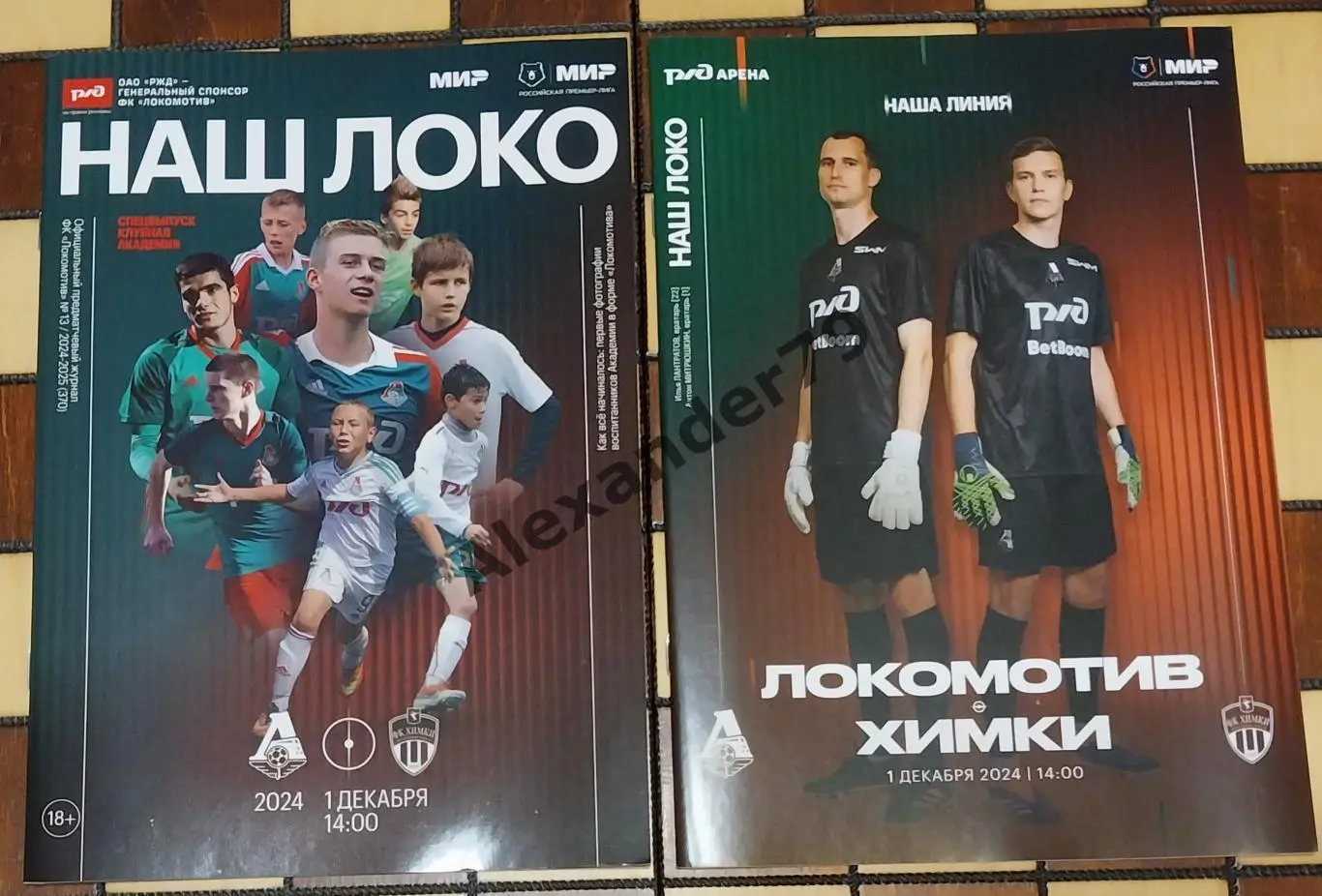 Локомотив - Химки 01.12.2024