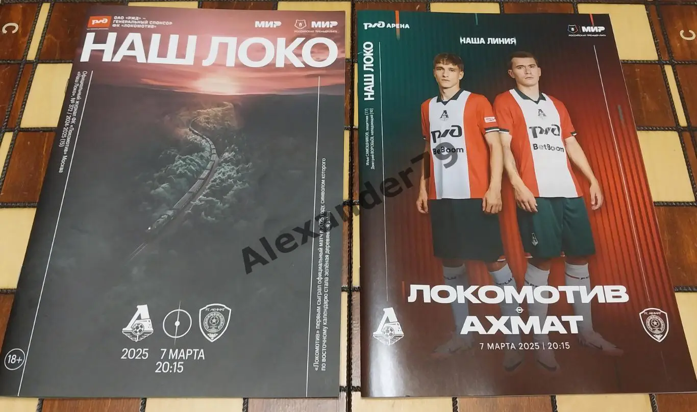 Локомотив - Ахмат 07.03.2025