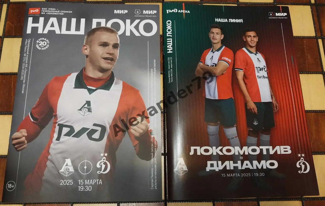 Локомотив - Динамо (Москва) 15.03.2025