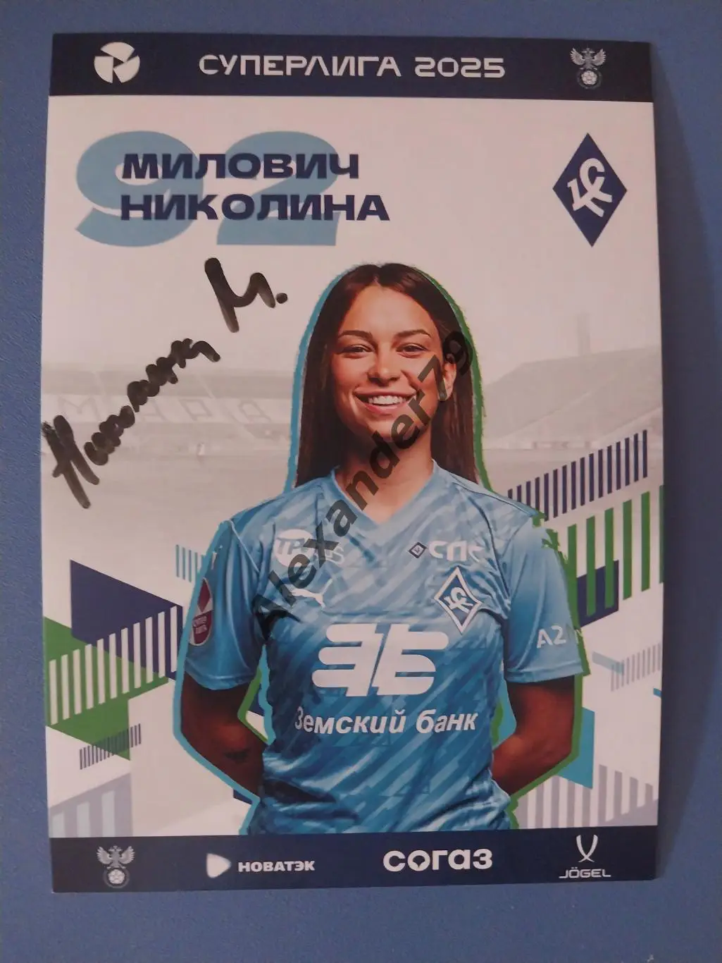 Оригинальный автограф Николина Милович ЖФК Крылья Советов