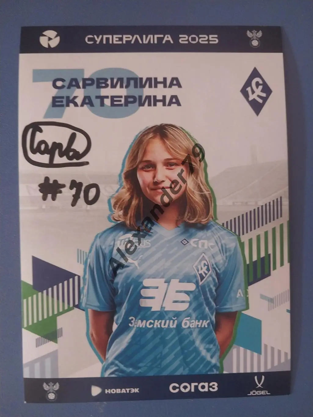Оригинальный автограф Екатерина Сарвилина ЖФК Крылья Советов