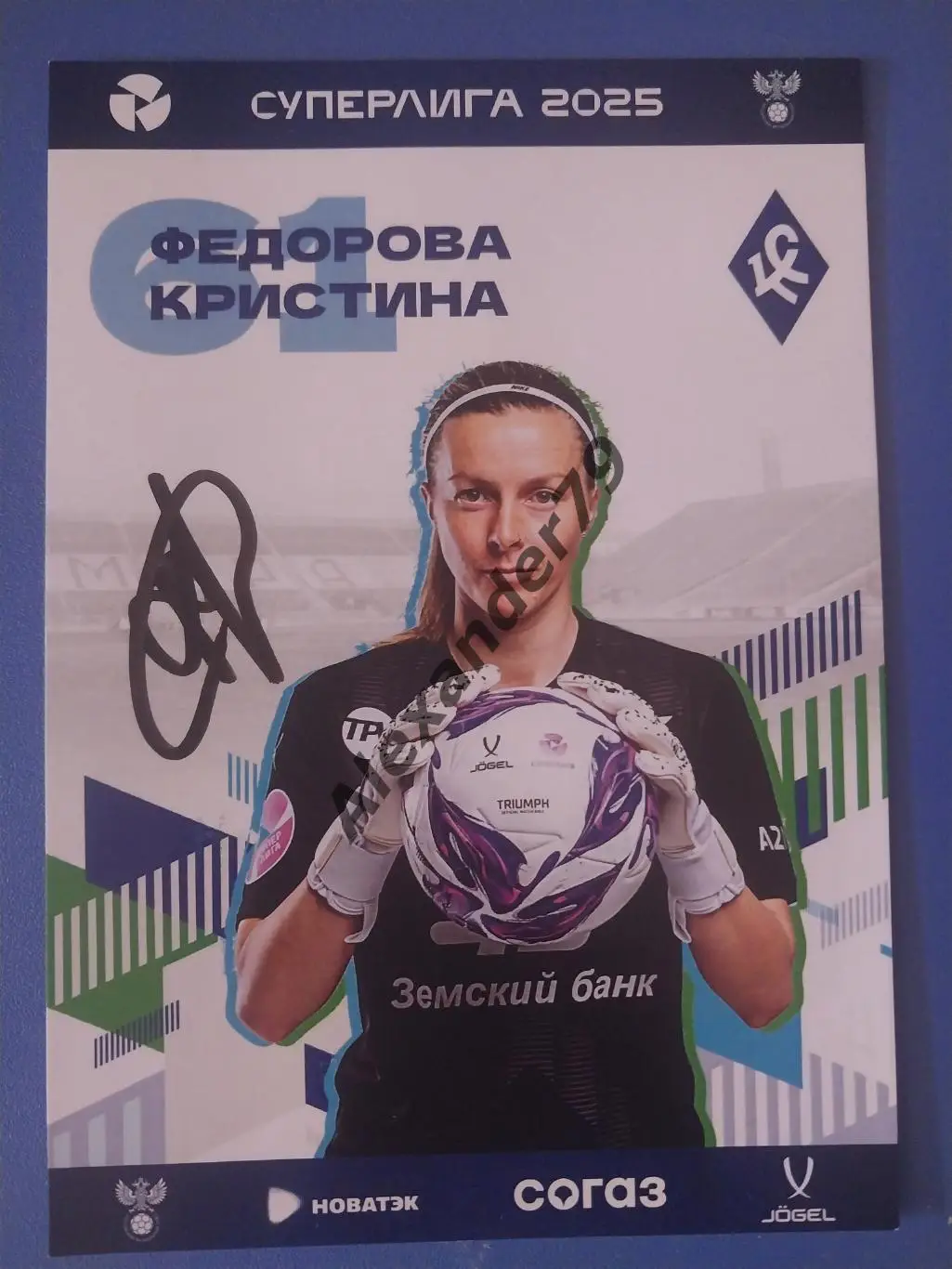 Оригинальный автограф Кристина Федорова ЖФК Крылья Советов