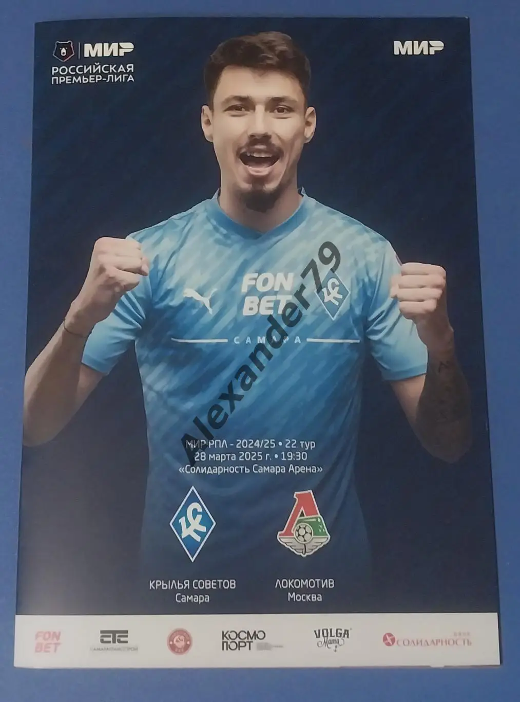 Крылья Советов - Локомотив 28.03.2025