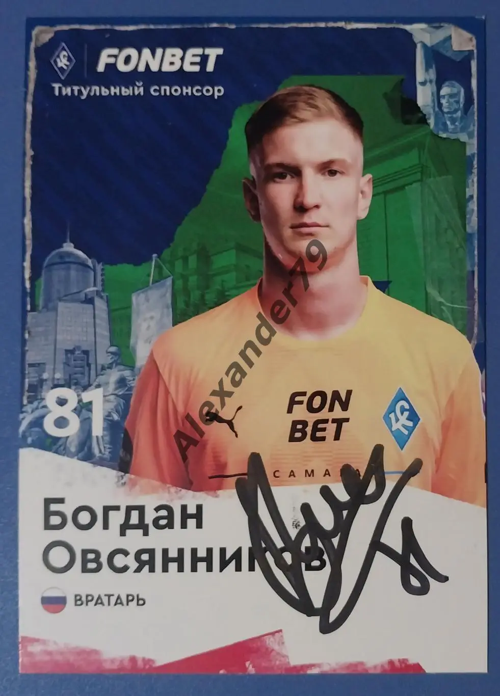 Оригинальный автограф Богдан Овсянников Крылья Советов