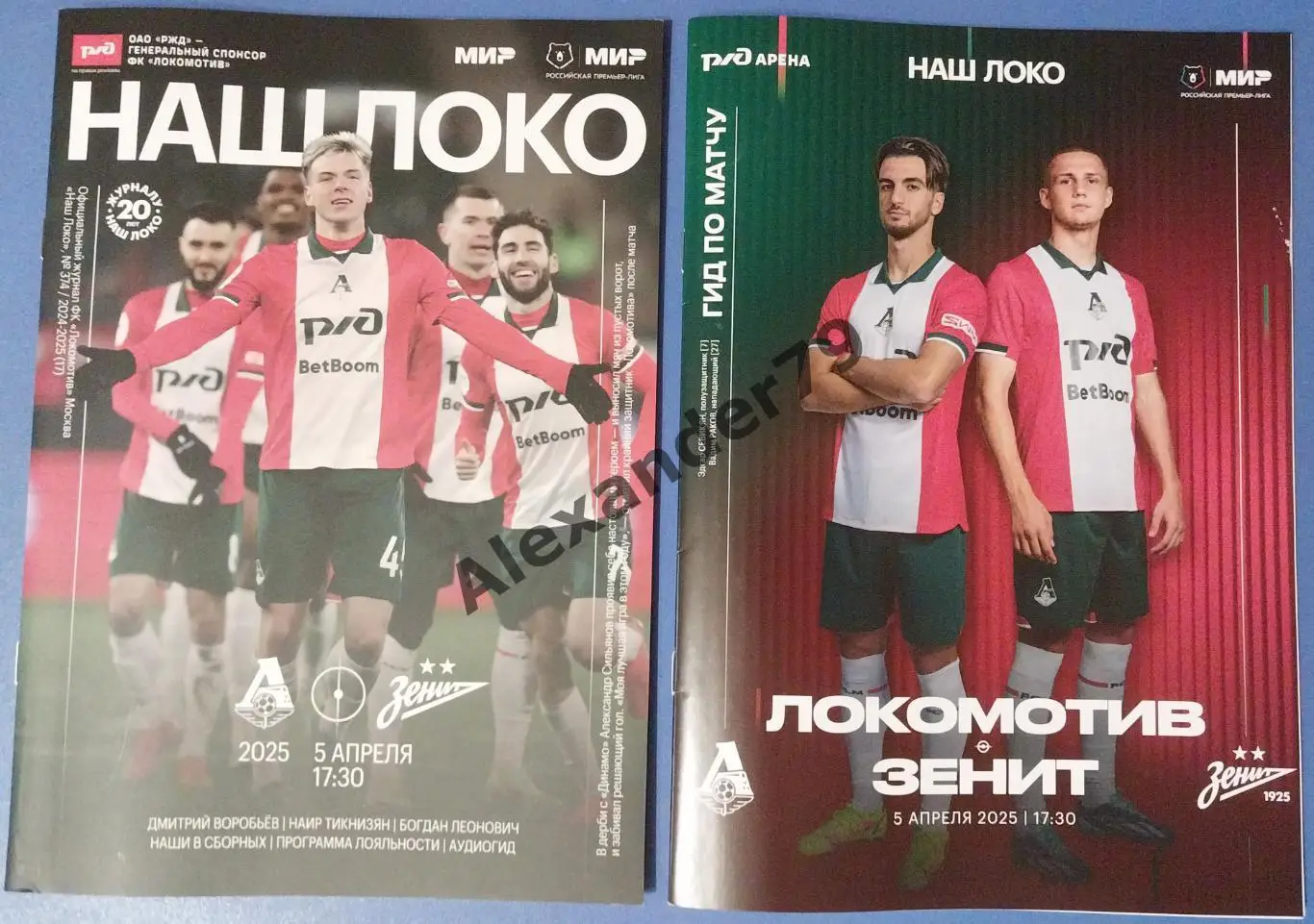 Локомотив - Зенит 05.04.2025
