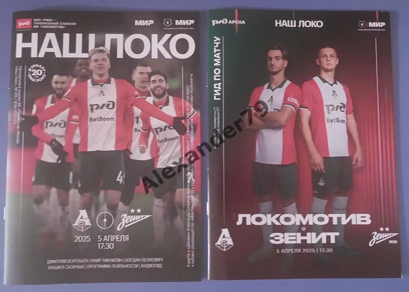 Локомотив - Зенит 05.04.2025