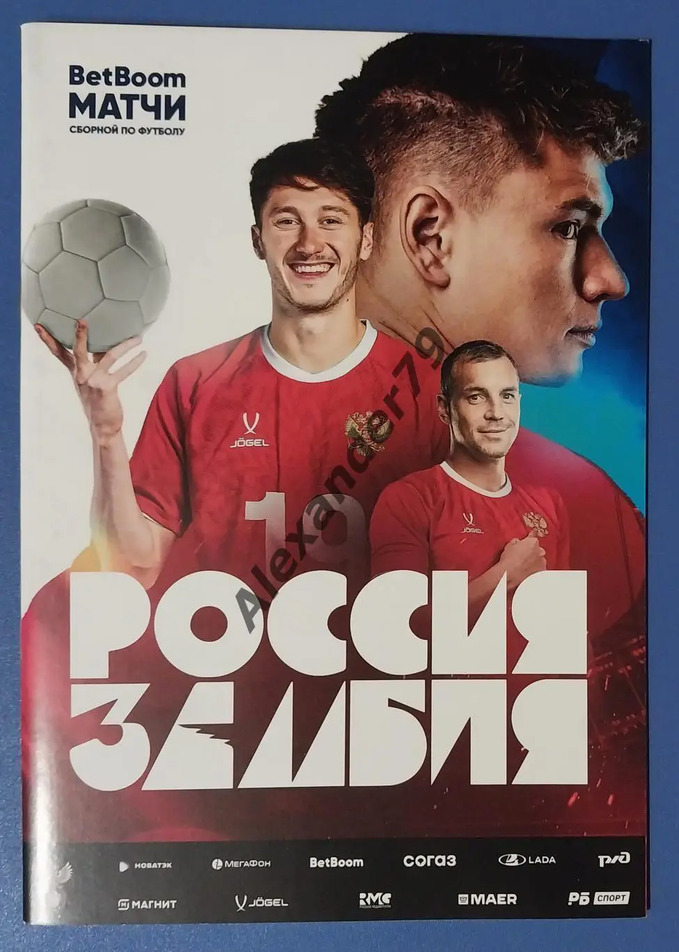 Россия - Замбия 25.03.2025