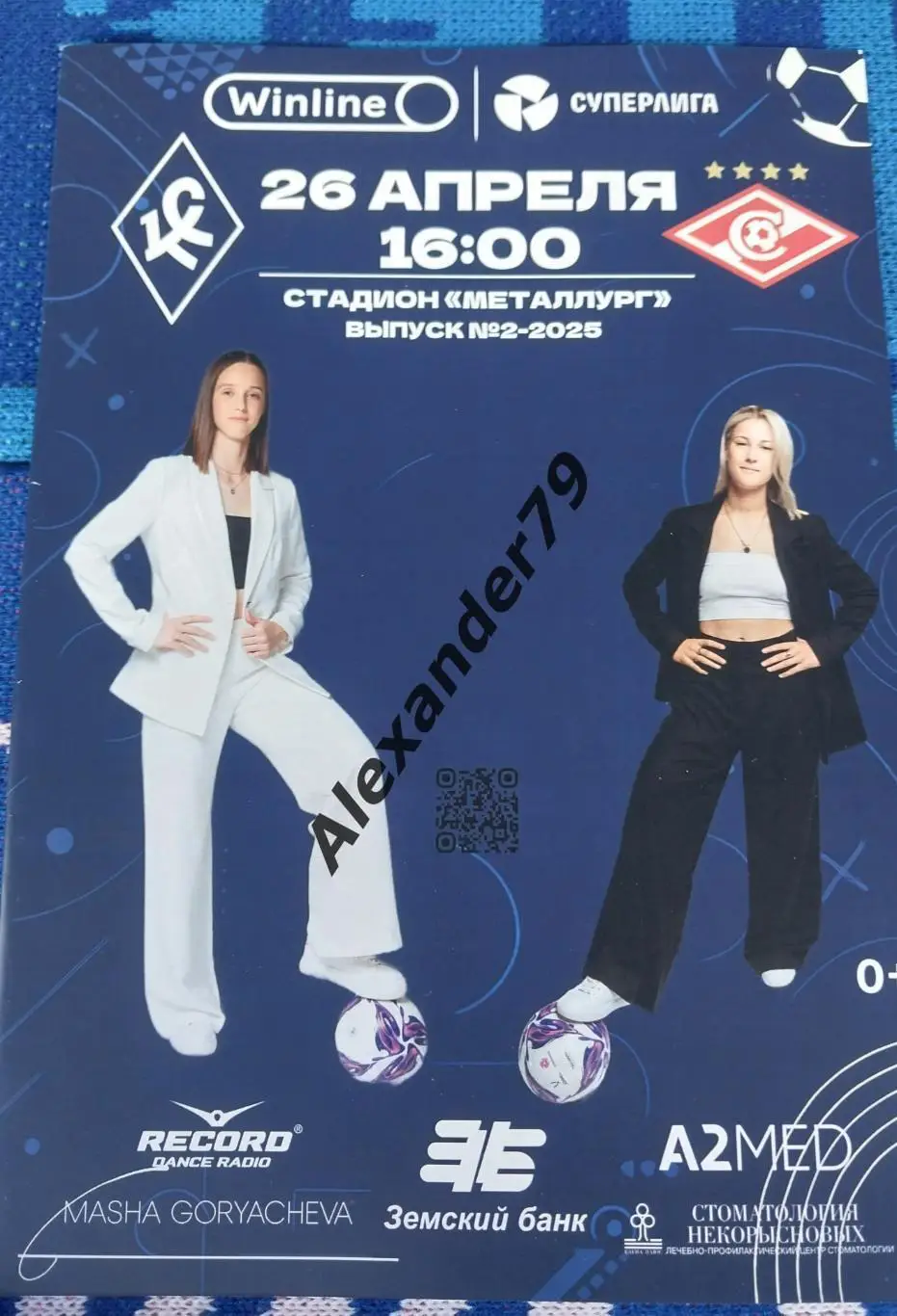 ЖФК Крылья Советов - Спартак 26.04.2025