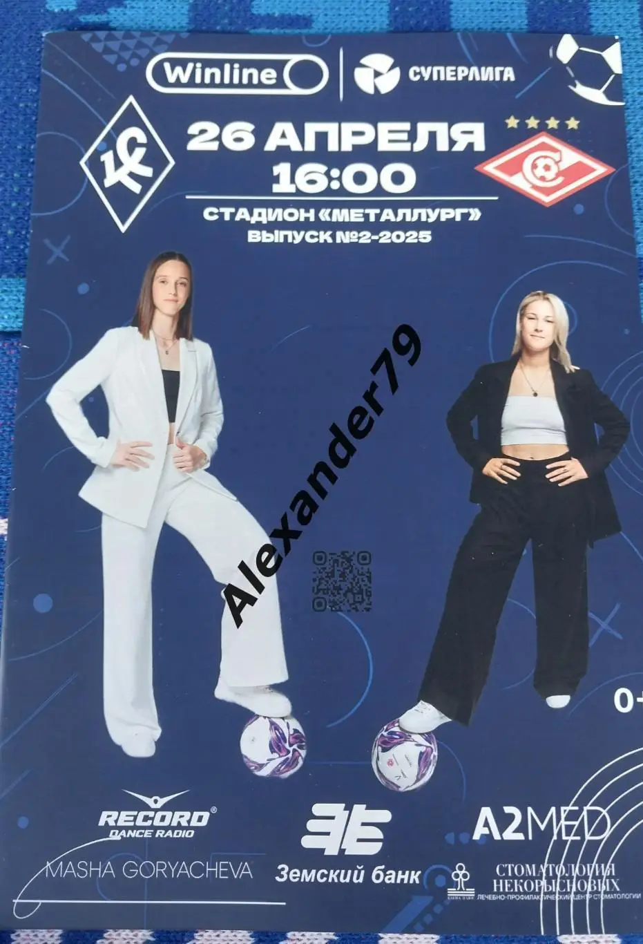 ЖФК Крылья Советов - Спартак 26.04.2025