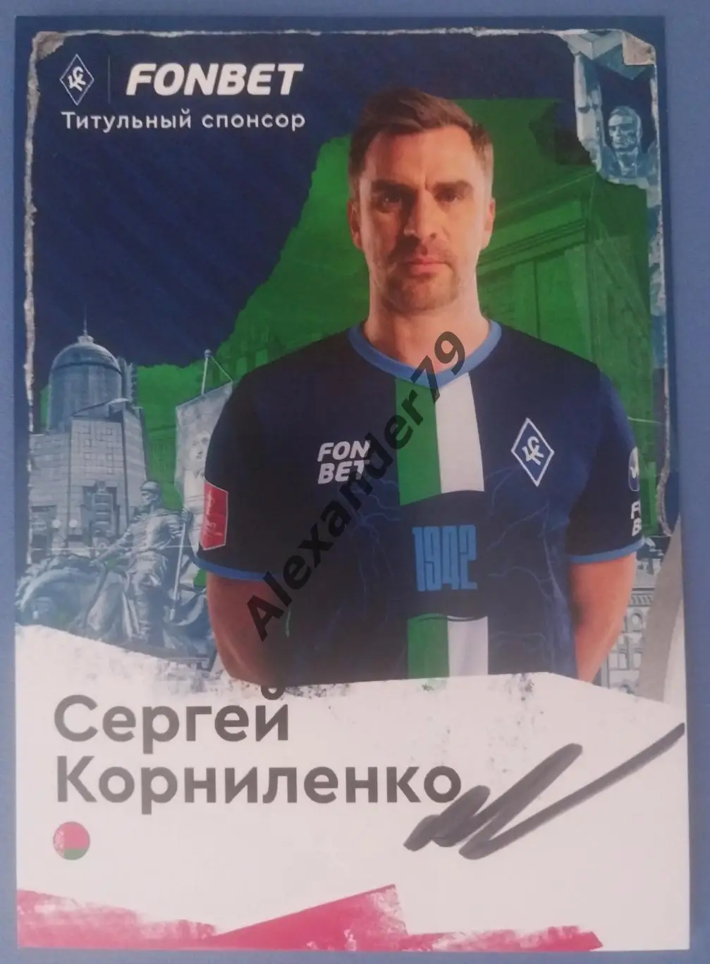 Оригинальный автограф Сергей Корниленко Крылья Советов