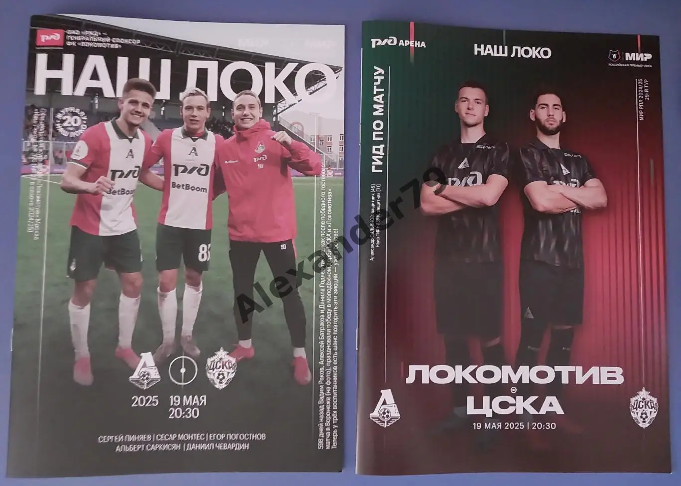 Локомотив - ЦСКА 19.05.2025