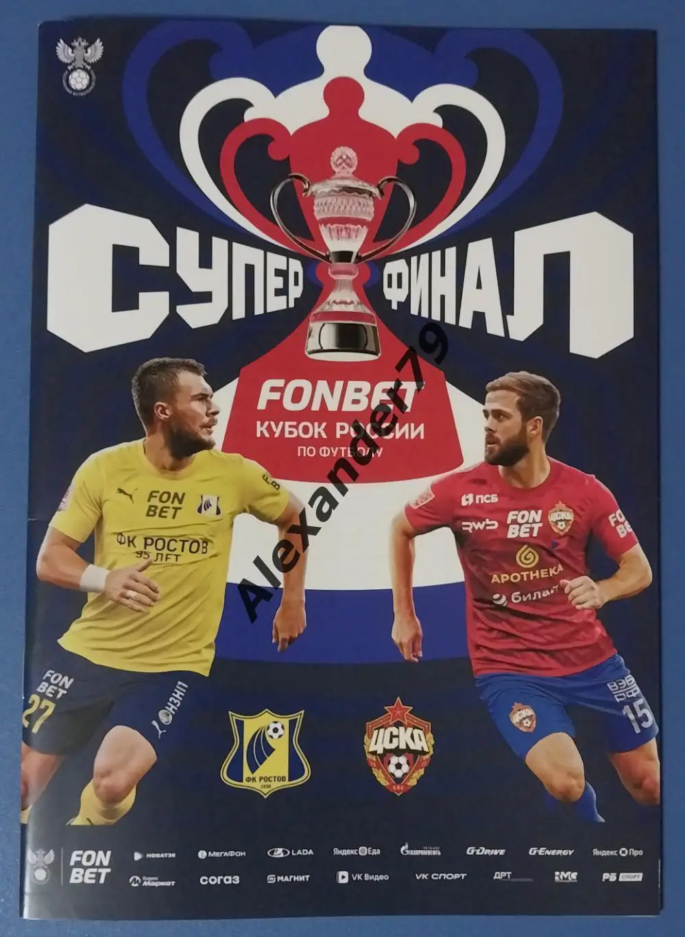 Ростов - ЦСКА Кубок России финал 01.06.2025