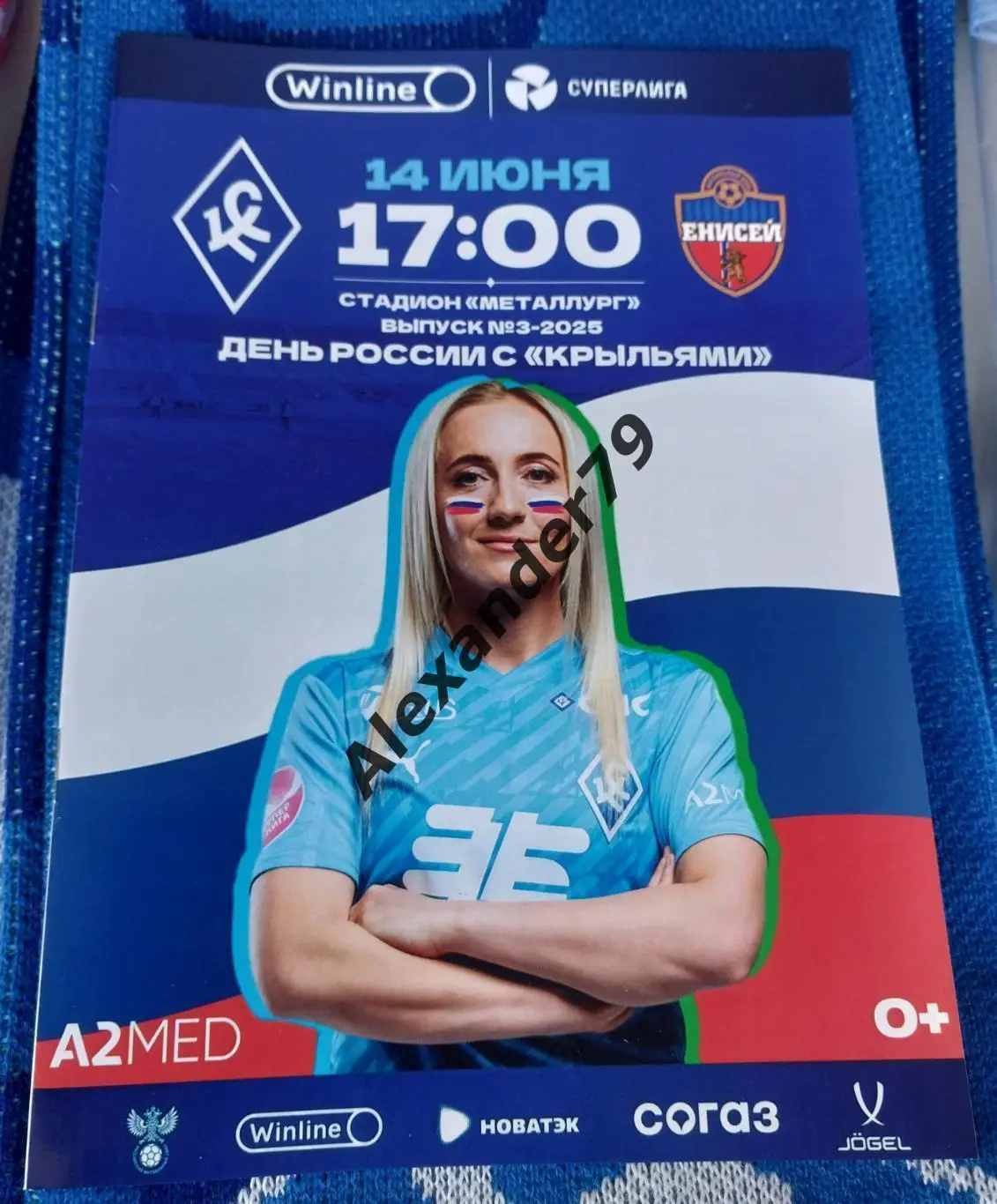 ЖФК Крылья Советов - ЖФК Енисей 14.06.2025