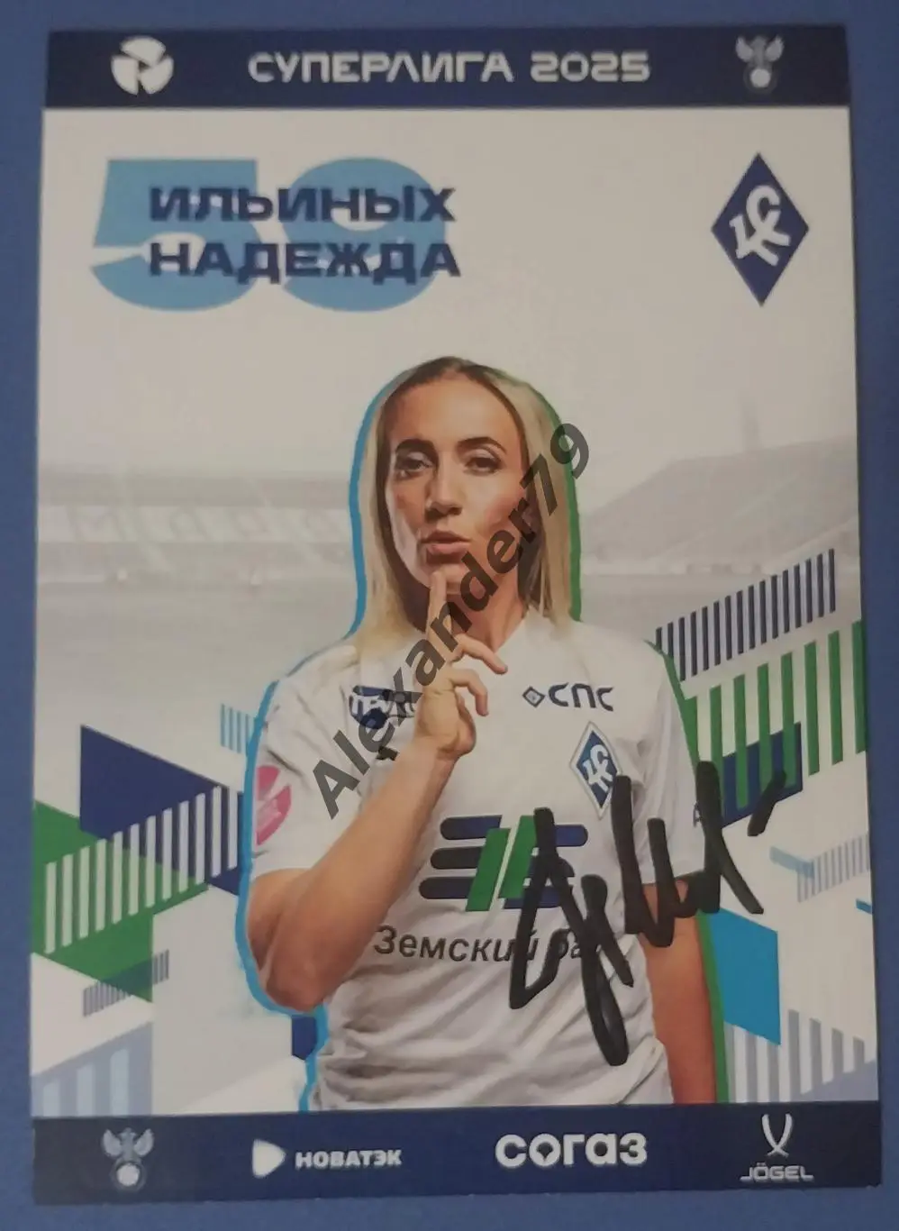 Оригинальный автограф Надежда Ильиных ЖФК Крылья Советов