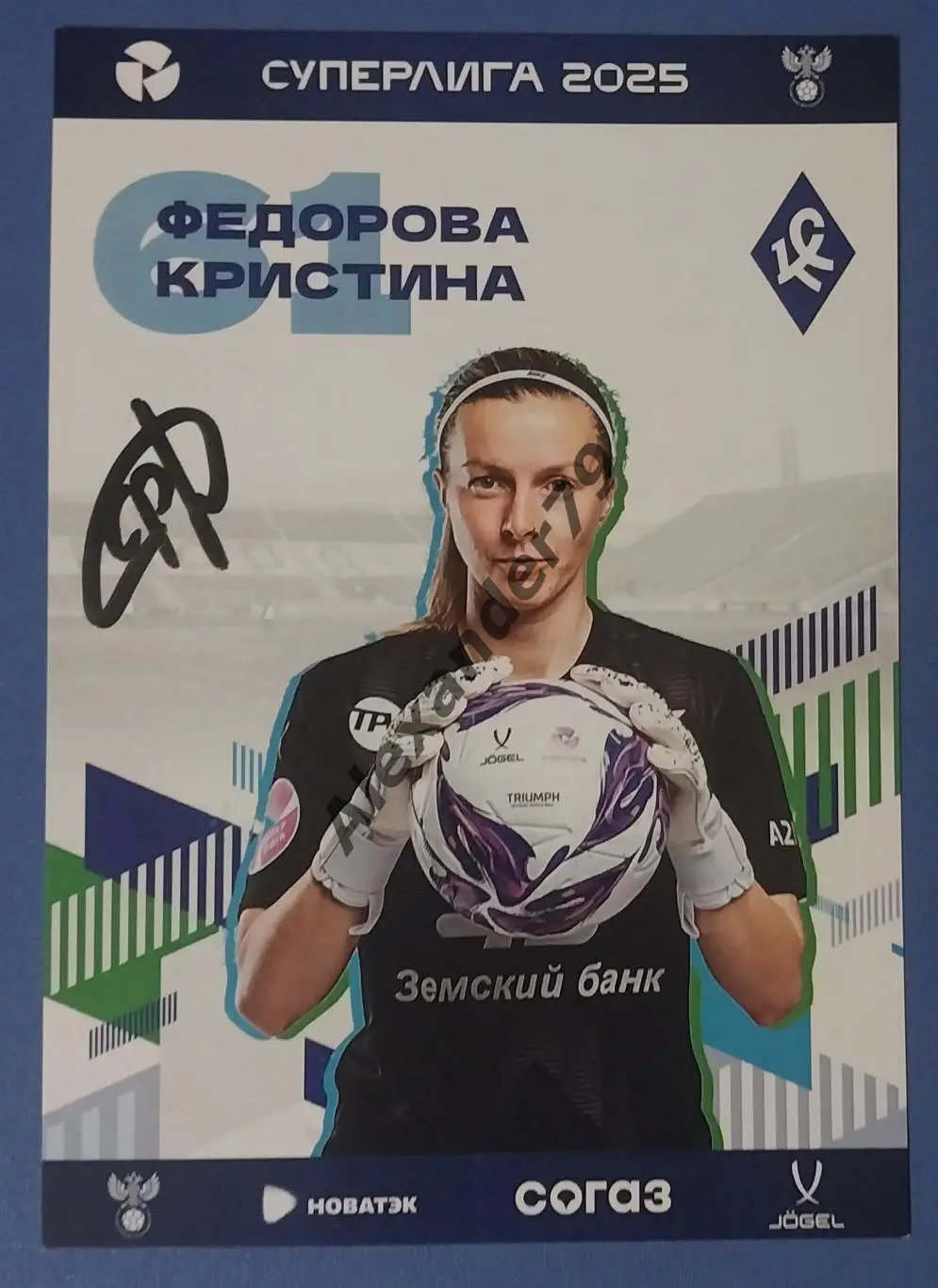 Оригинальный автограф Кристина Федорова ЖФК Крылья Советов