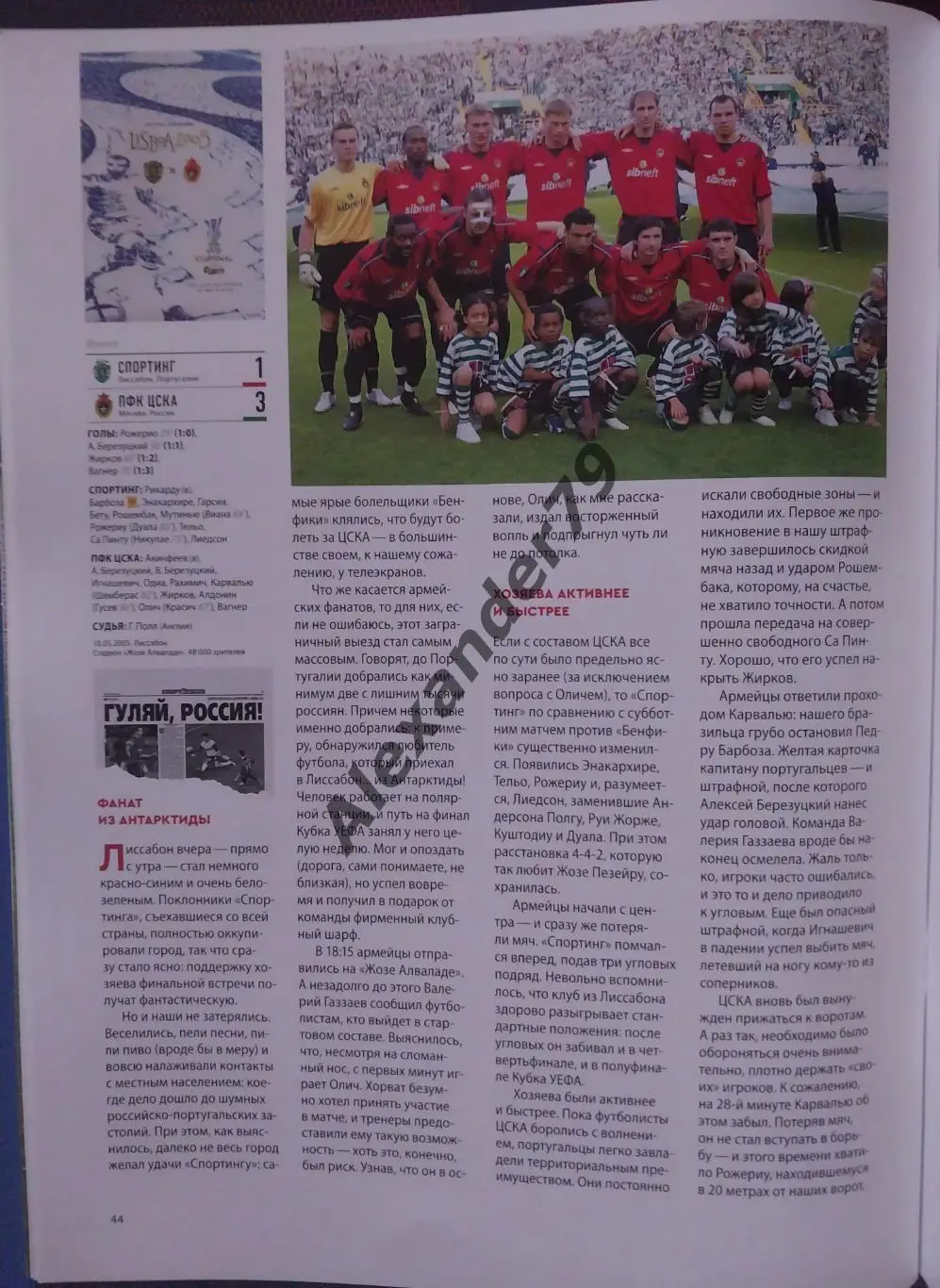 ПФК ЦСКА - Сборная Европейских Клубов 18.05.2025 (20 лет Победе в Кубке УЕФА) 2