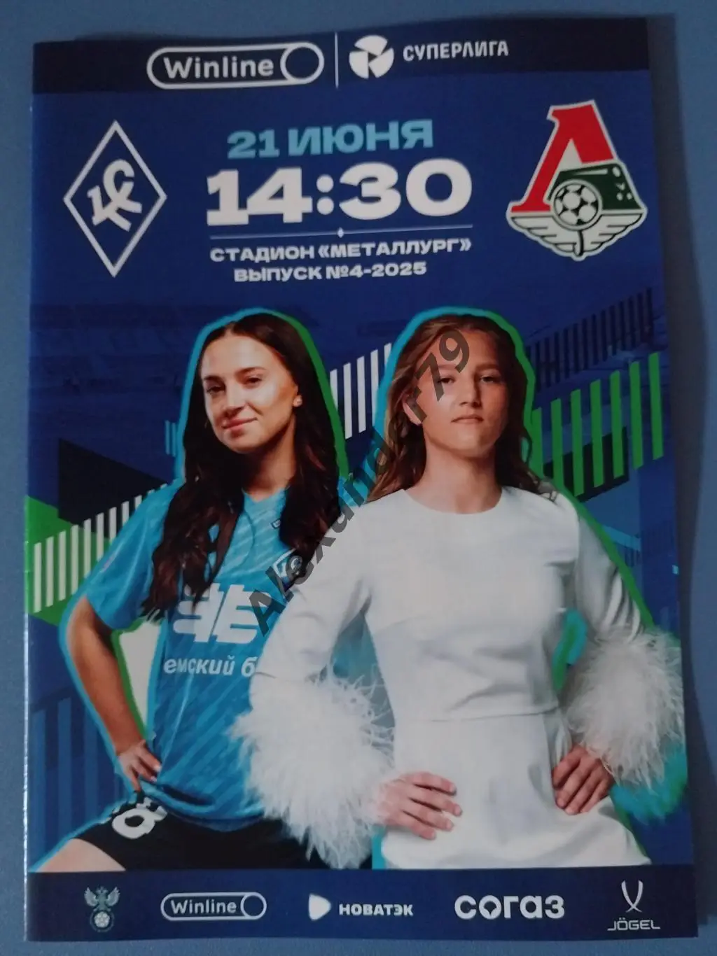 ЖФК Крылья Советов - ЖФК Локомотив 21.06.2025