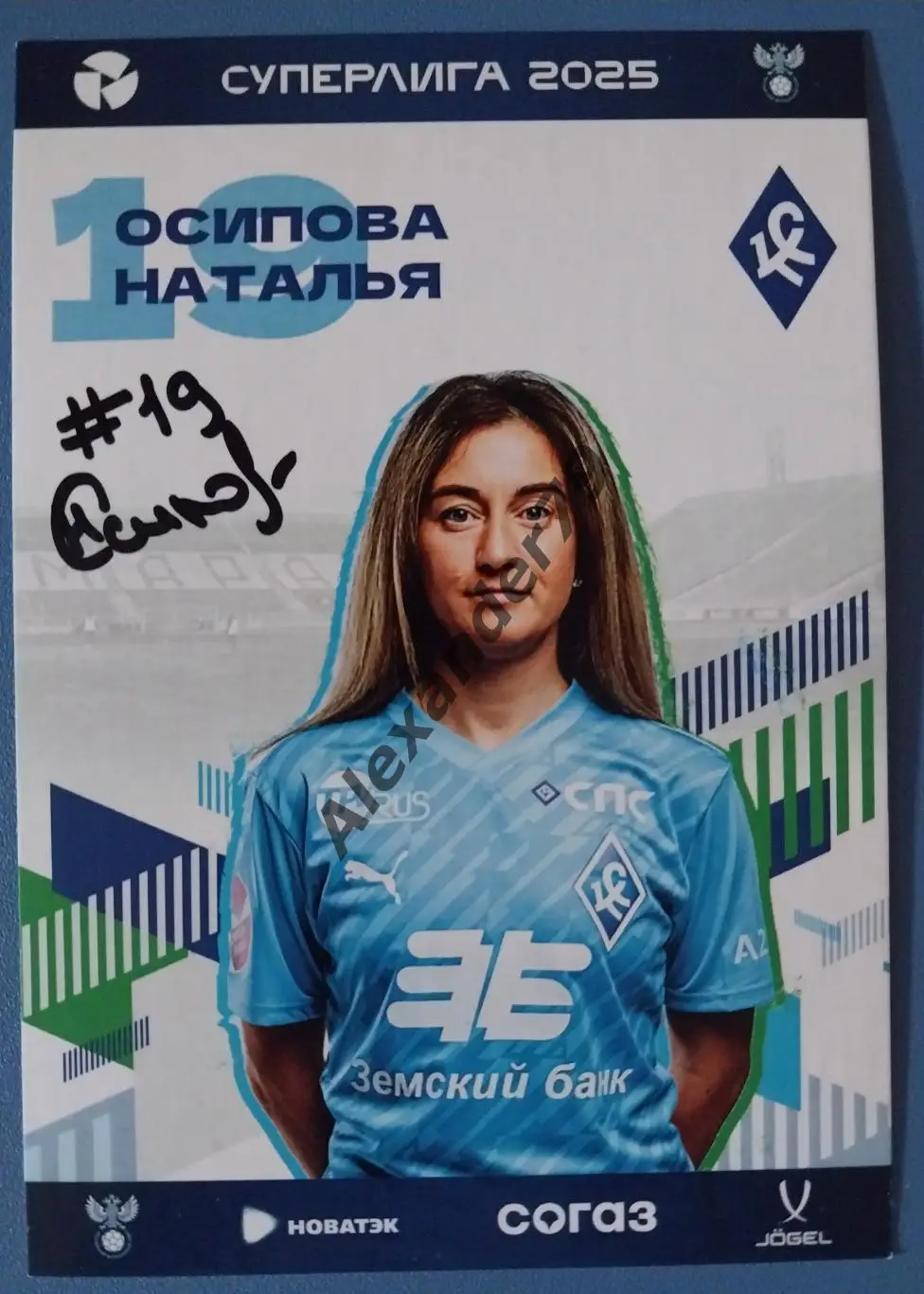 Оригинальный автограф Наталья Осипова ЖФК Крылья Советов