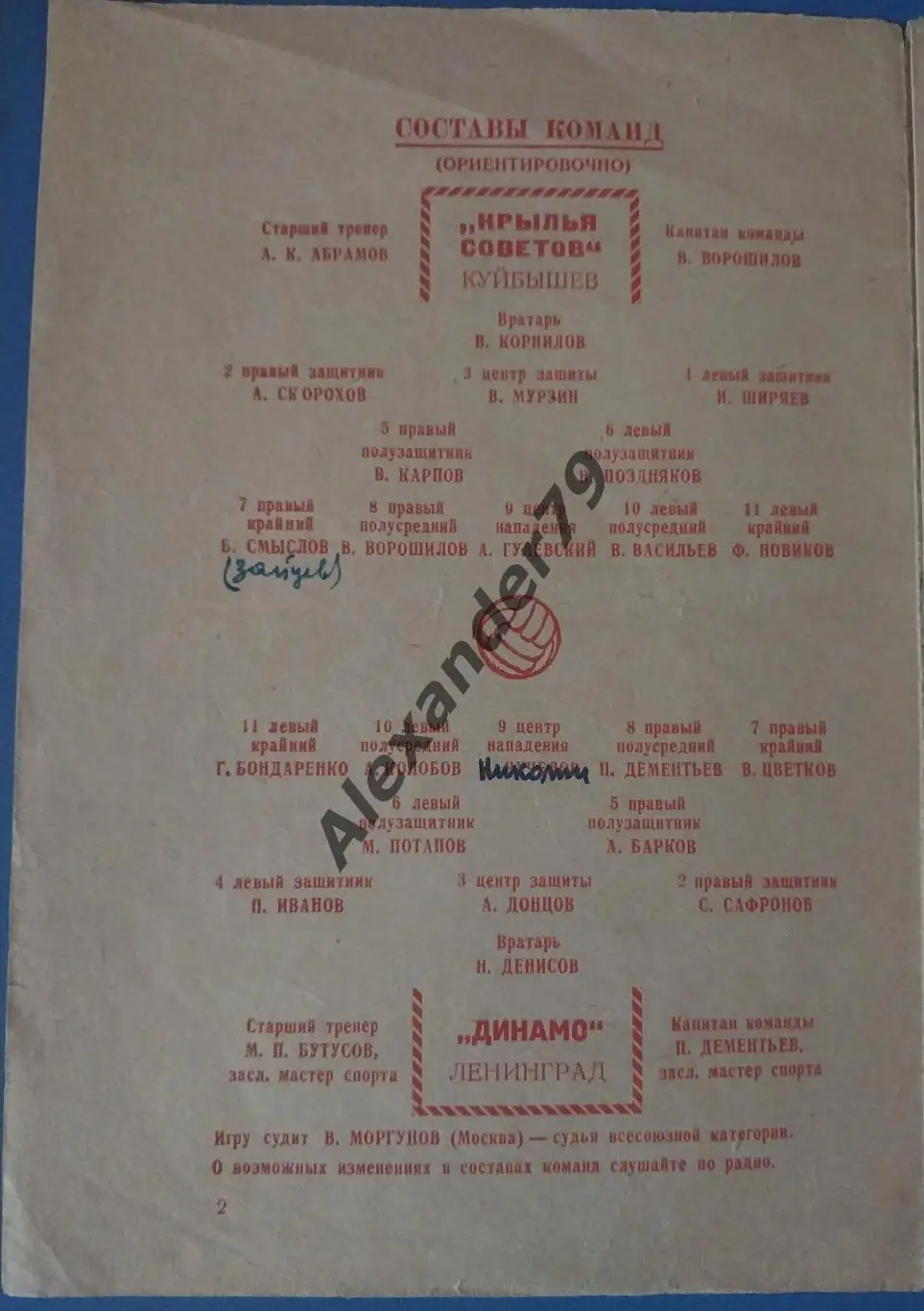 Динамо (Ленинград) - Крылья Советов 18.09.1951 1