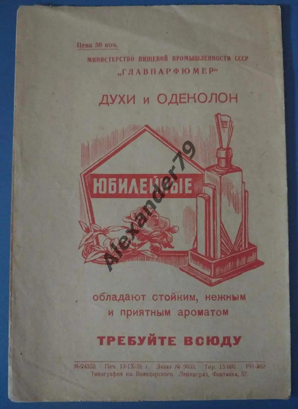 Динамо (Ленинград) - Крылья Советов 18.09.1951 3