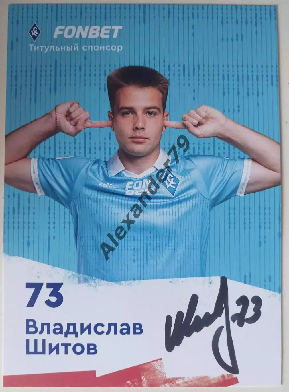 Оригинальный автограф Владислав Шитов Крылья Советов