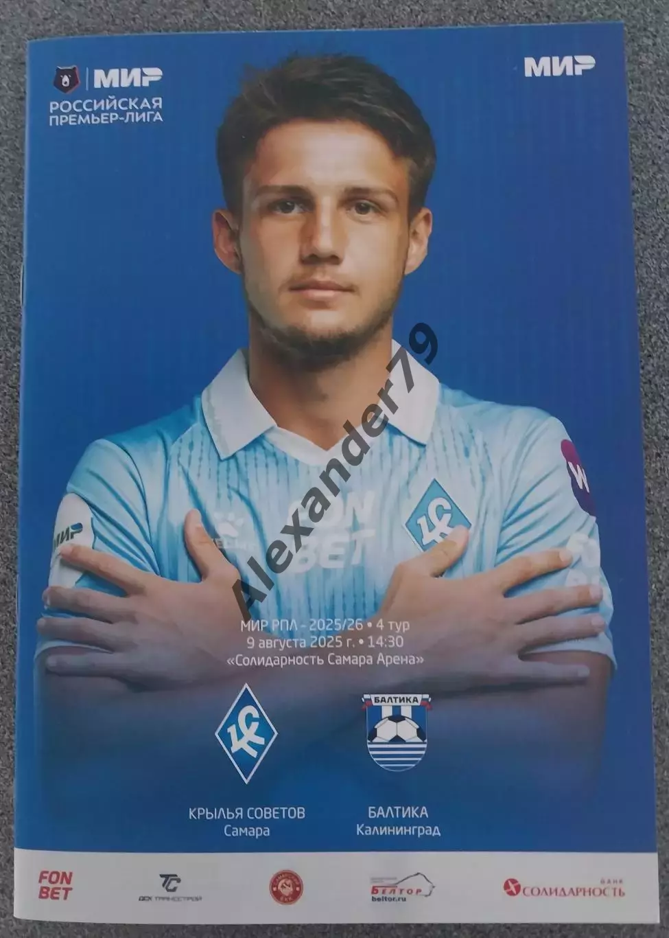 Крылья Советов - Балтика 09.08.2025