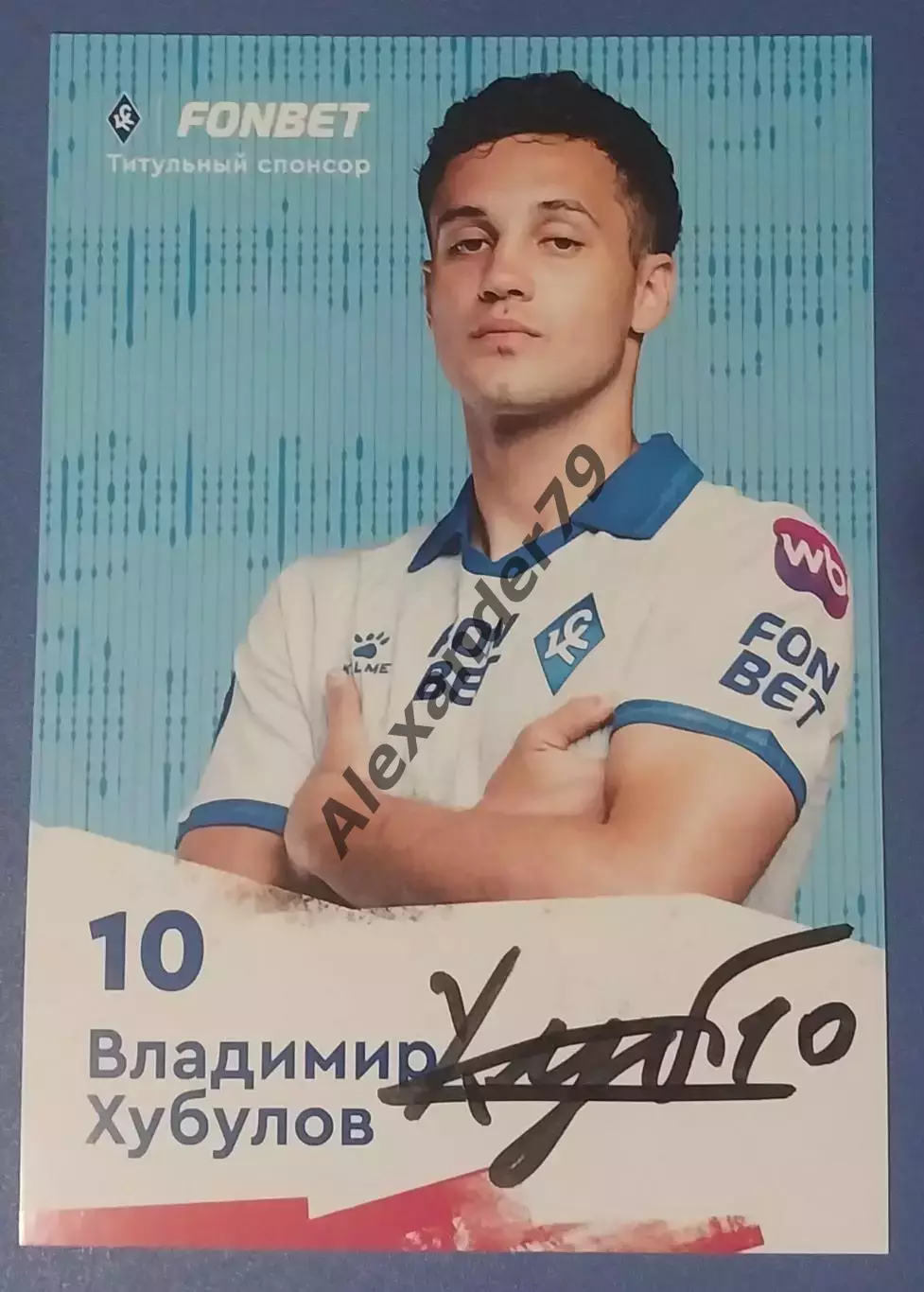 Оригинальный автограф Владимир Хубулов Крылья Советов