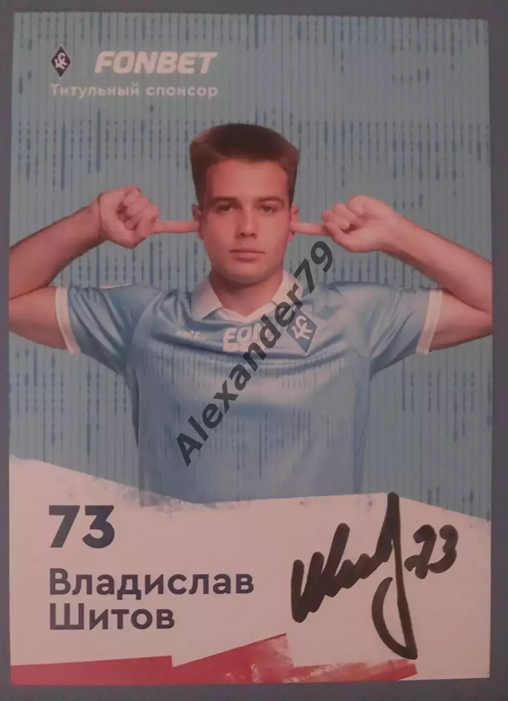 Оригинальный автограф Владислав Шитов Крылья Советов