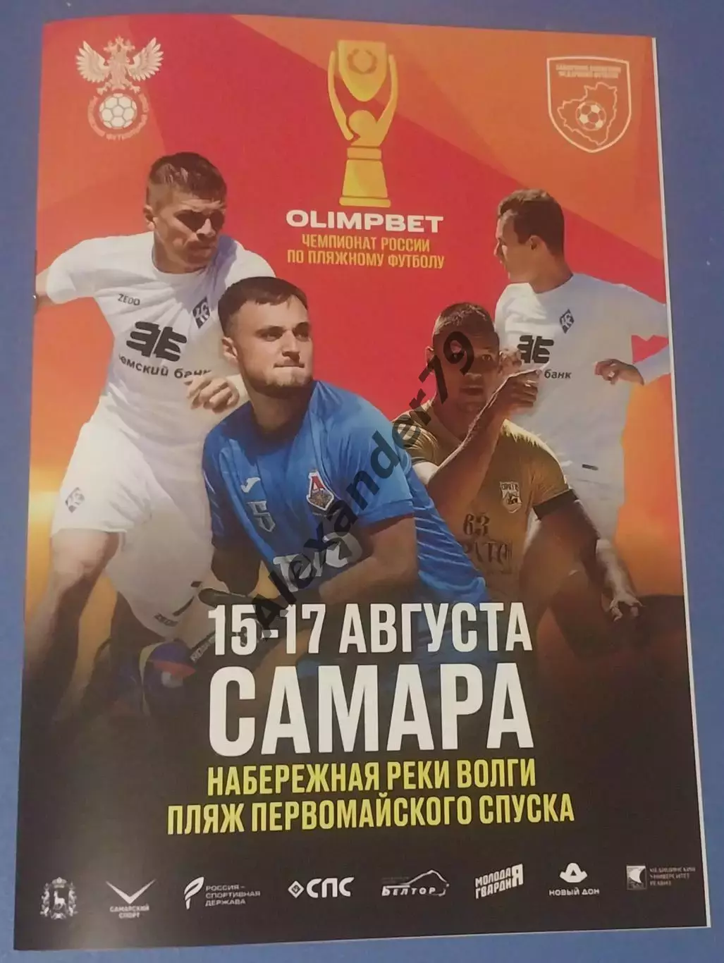 Пляжный футбол 2025 Крылья Советов, Локомотив, ЦСКА, Кристалл, Саратов, Строгино