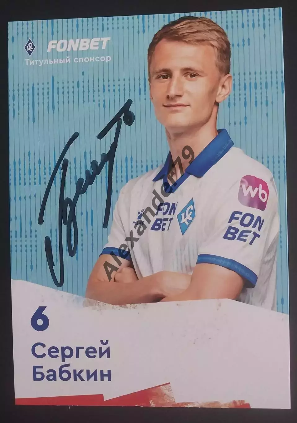 Оригинальный автограф Сергей Бабкин Крылья Советов