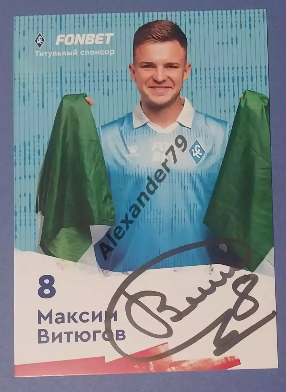 Оригинальный автограф Максим Витюгов Крылья Советов 2025