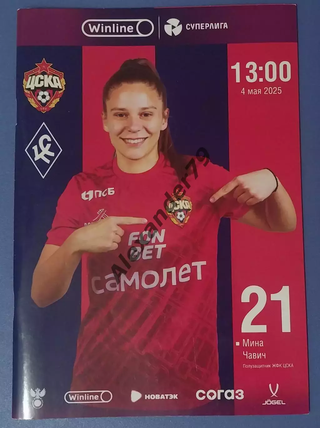 ЖФК ЦСКА - ЖФК Крылья Советов 04.05.2025