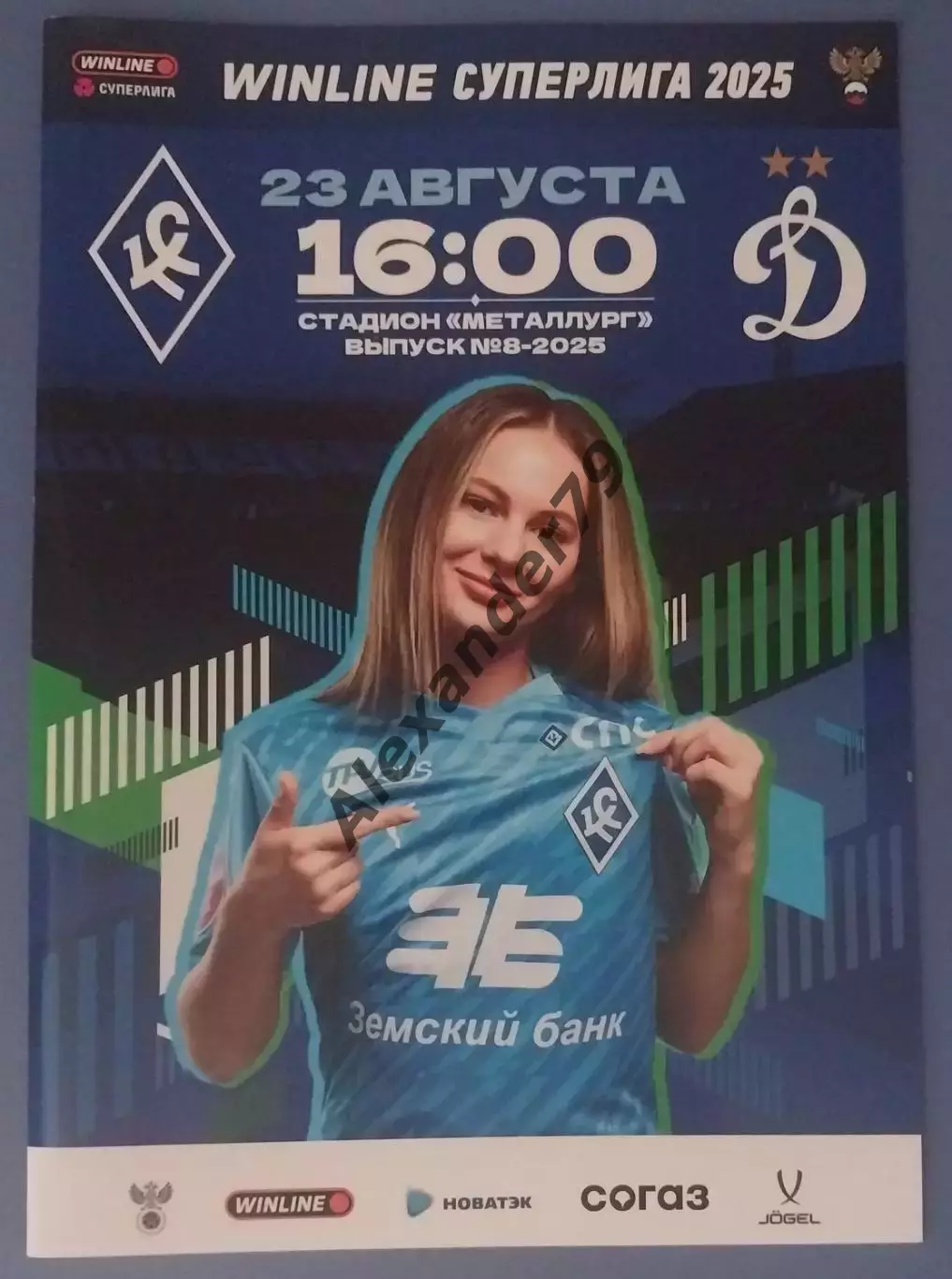 ЖФК Крылья Советов - ЖФК Динамо 23.08.2025