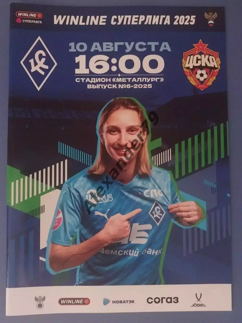 ЖФК Крылья Советов - ЖФК ЦСКА 10.08.2025