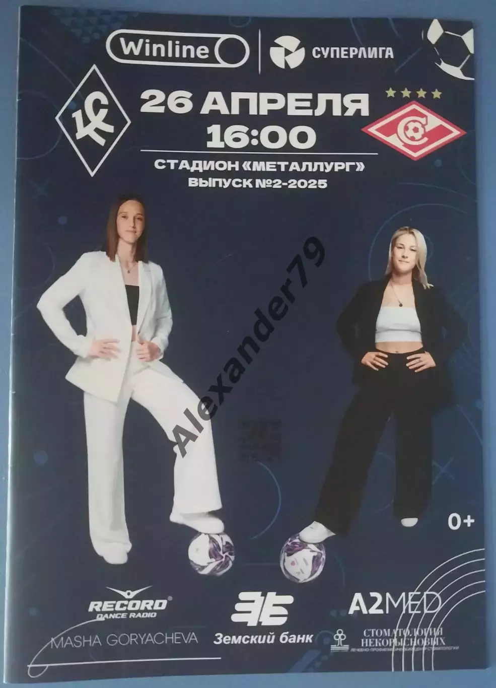 ЖФК Крылья Советов - ЖФК Спартак 26.04.2025