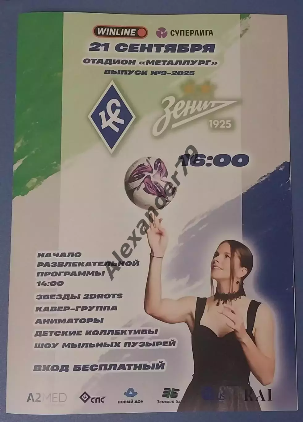 ЖФК Крылья Советов - ЖФК Зенит 21.09.2025