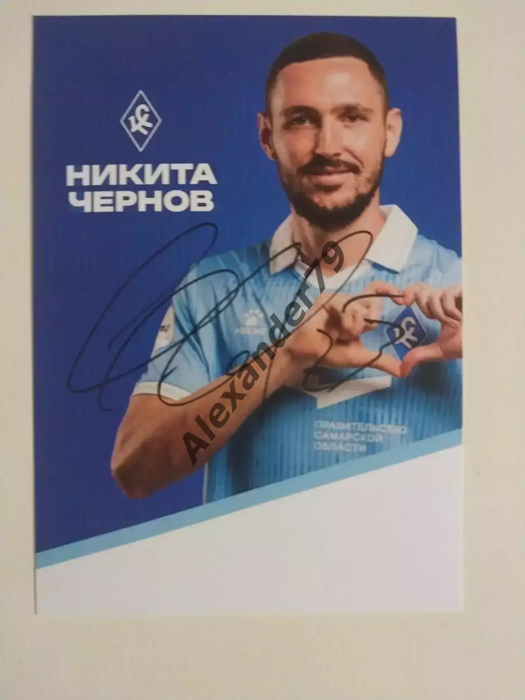 Оригинальный автограф Никита Чернов Крылья Советов