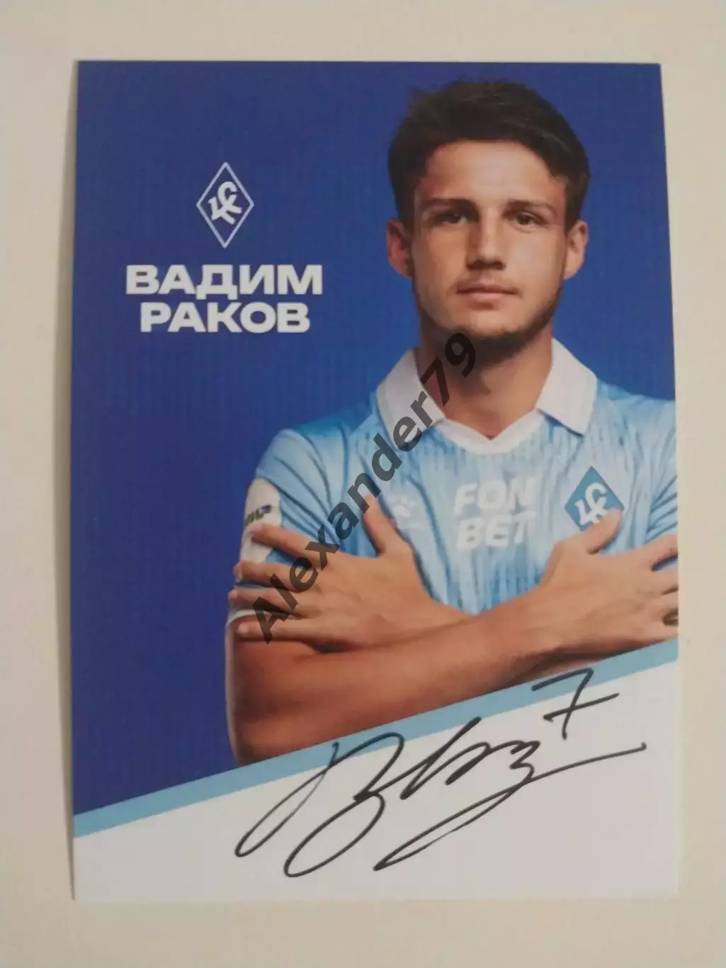 Оригинальный автограф Вадим Раков Крылья Советов