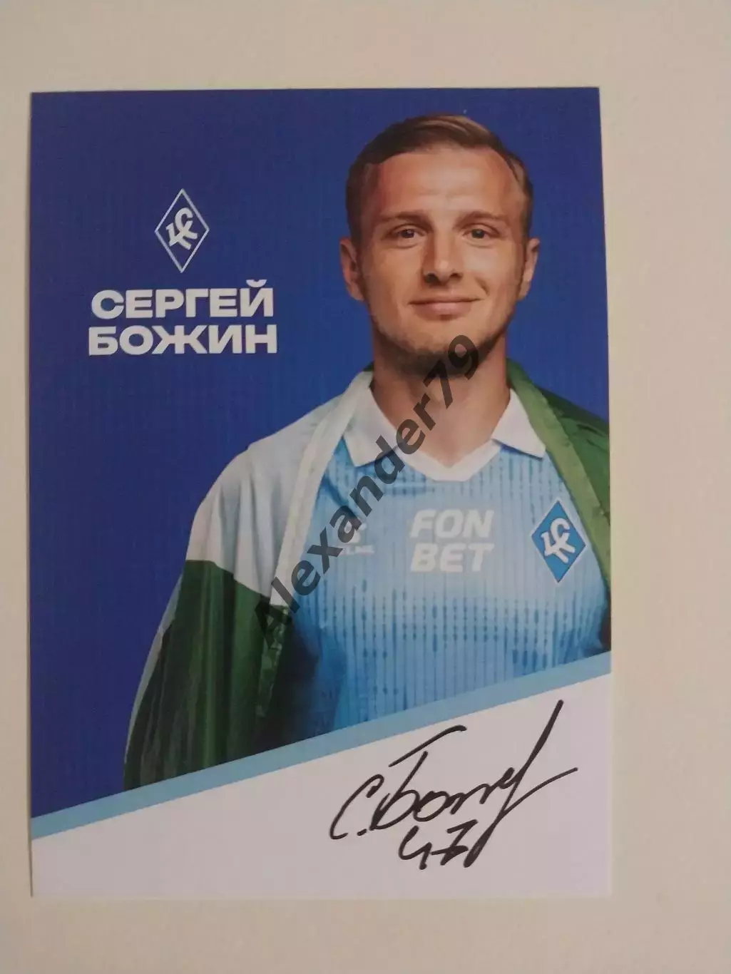 Оригинальный автограф Сергей Божин Крылья Советов