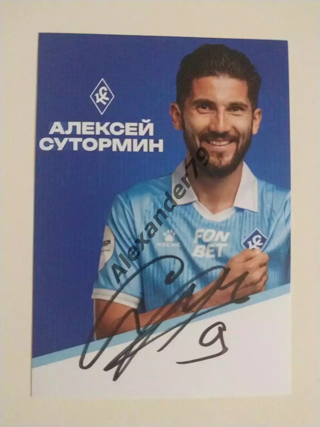 Оригинальный автограф Алексей Сутормин Крылья Советов