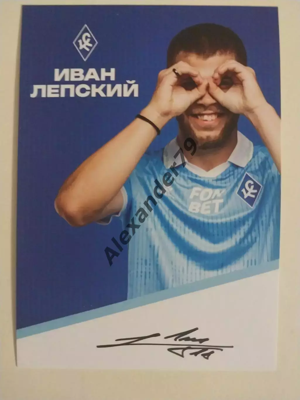 Оригинальный автограф Иван Лепский Крылья Советов