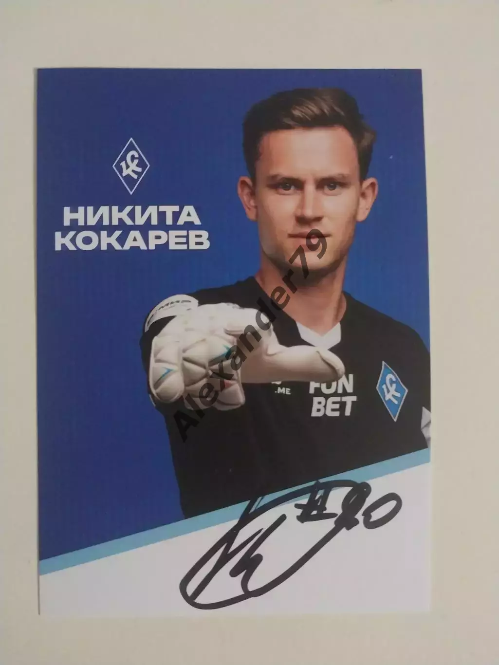 Оригинальный автограф Никита Кокарев Крылья Советов