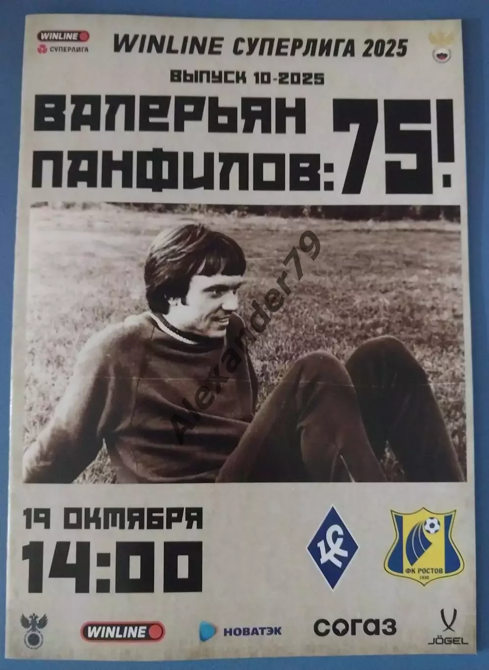 ЖФК Крылья Советов - ЖФК Ростов 19.10.2025