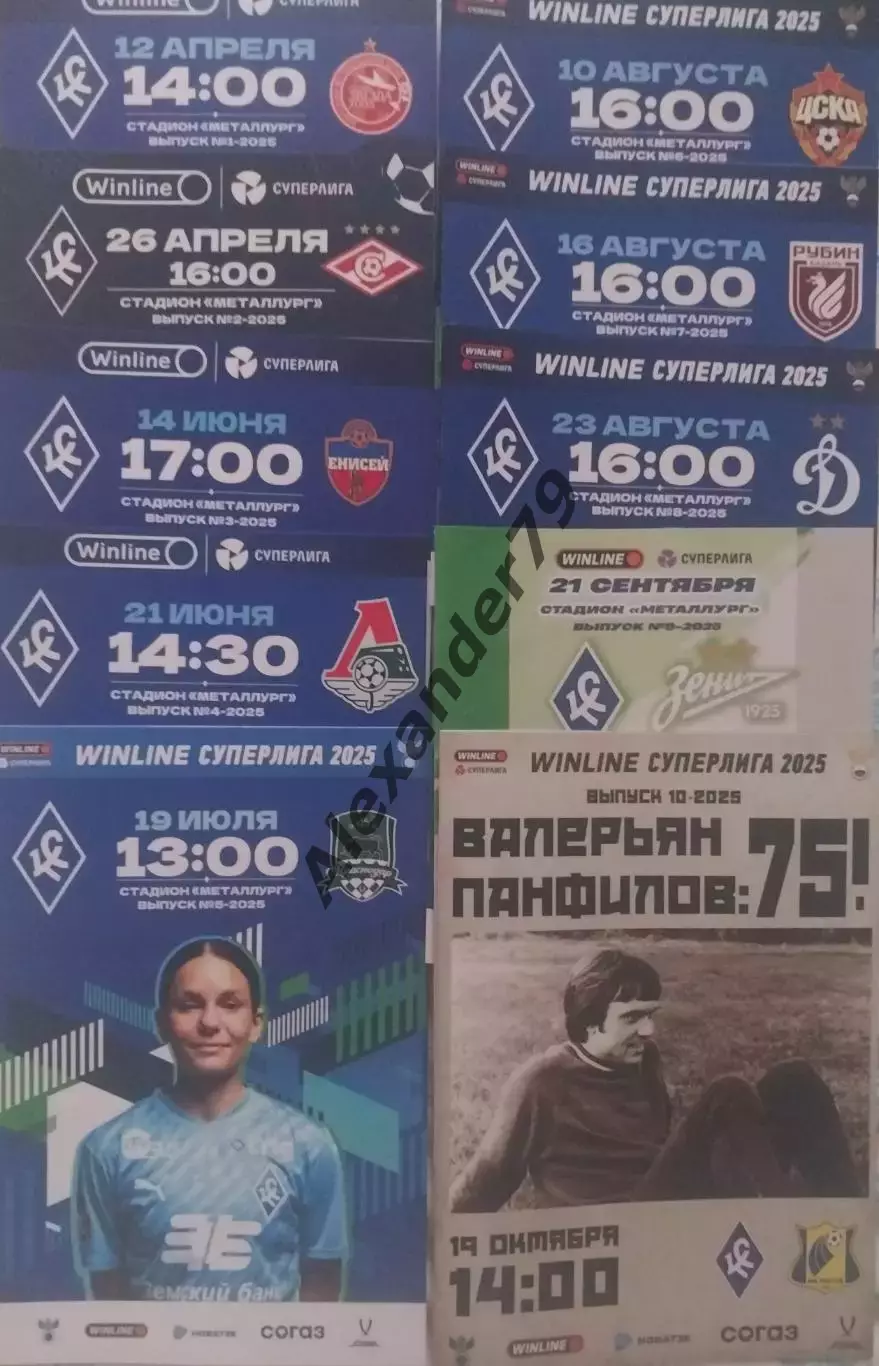 ЖФК Крылья Советов 2025 полный комплект 10 домашних официальных программ