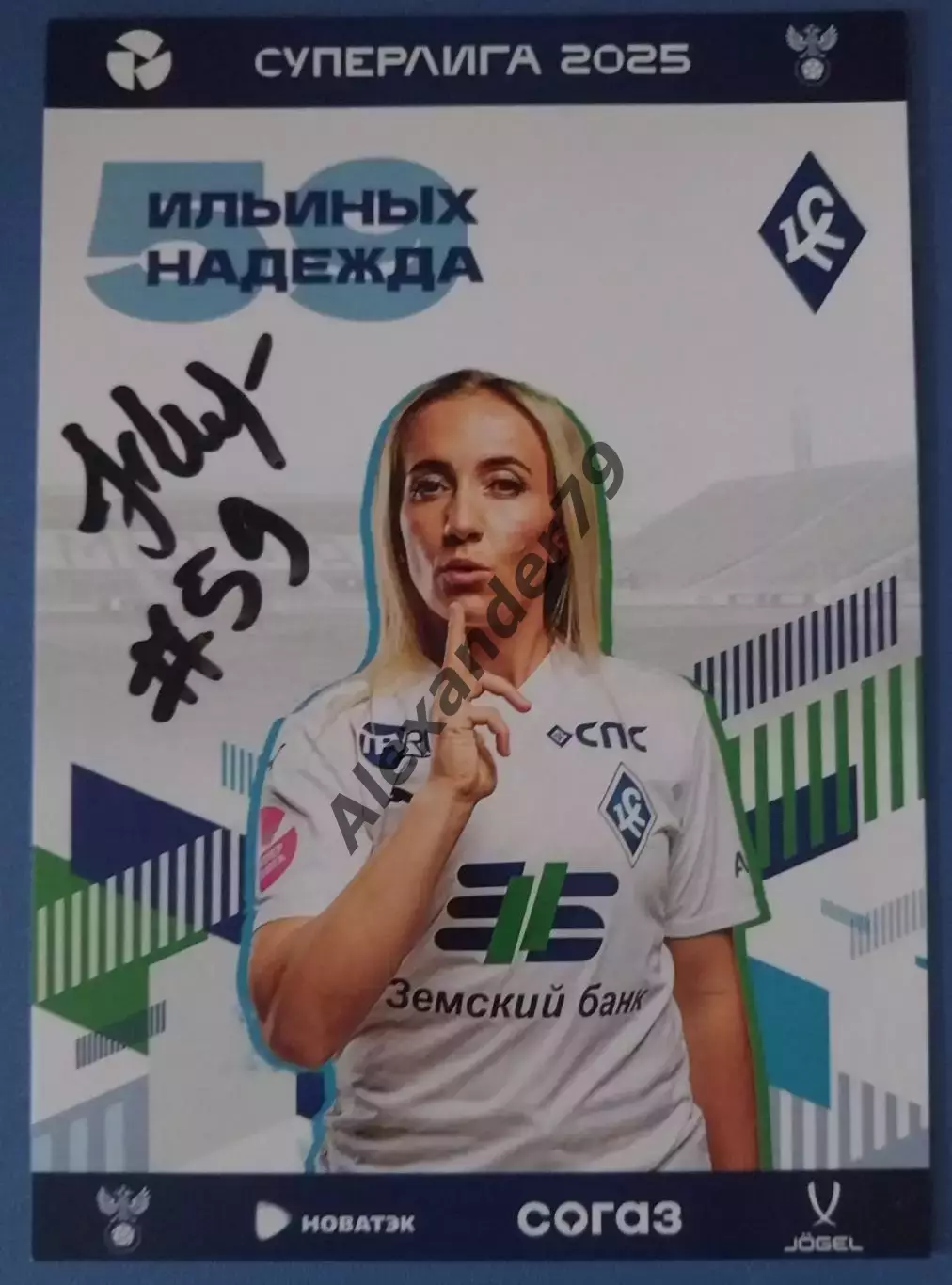 Оригинальный автограф Надежда Ильиных ЖФК Крылья Советов