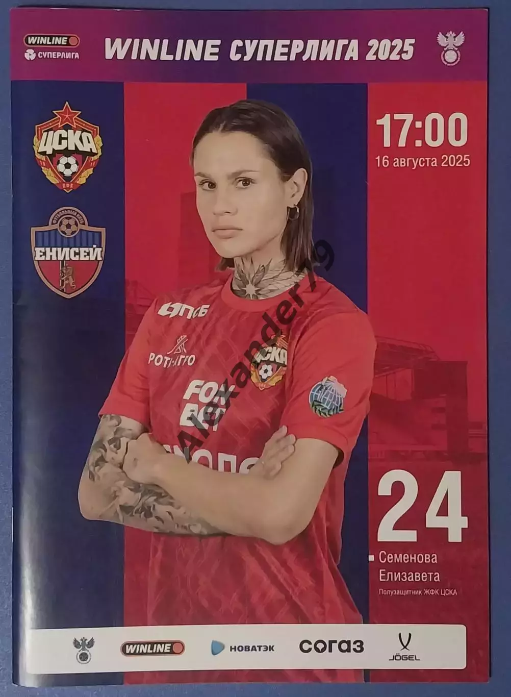 ЖФК ЦСКА - ЖФК Енисей 16.08.2025