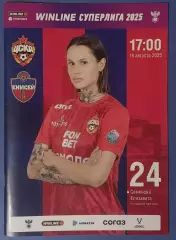 ЖФК ЦСКА - ЖФК Енисей 16.08.2025