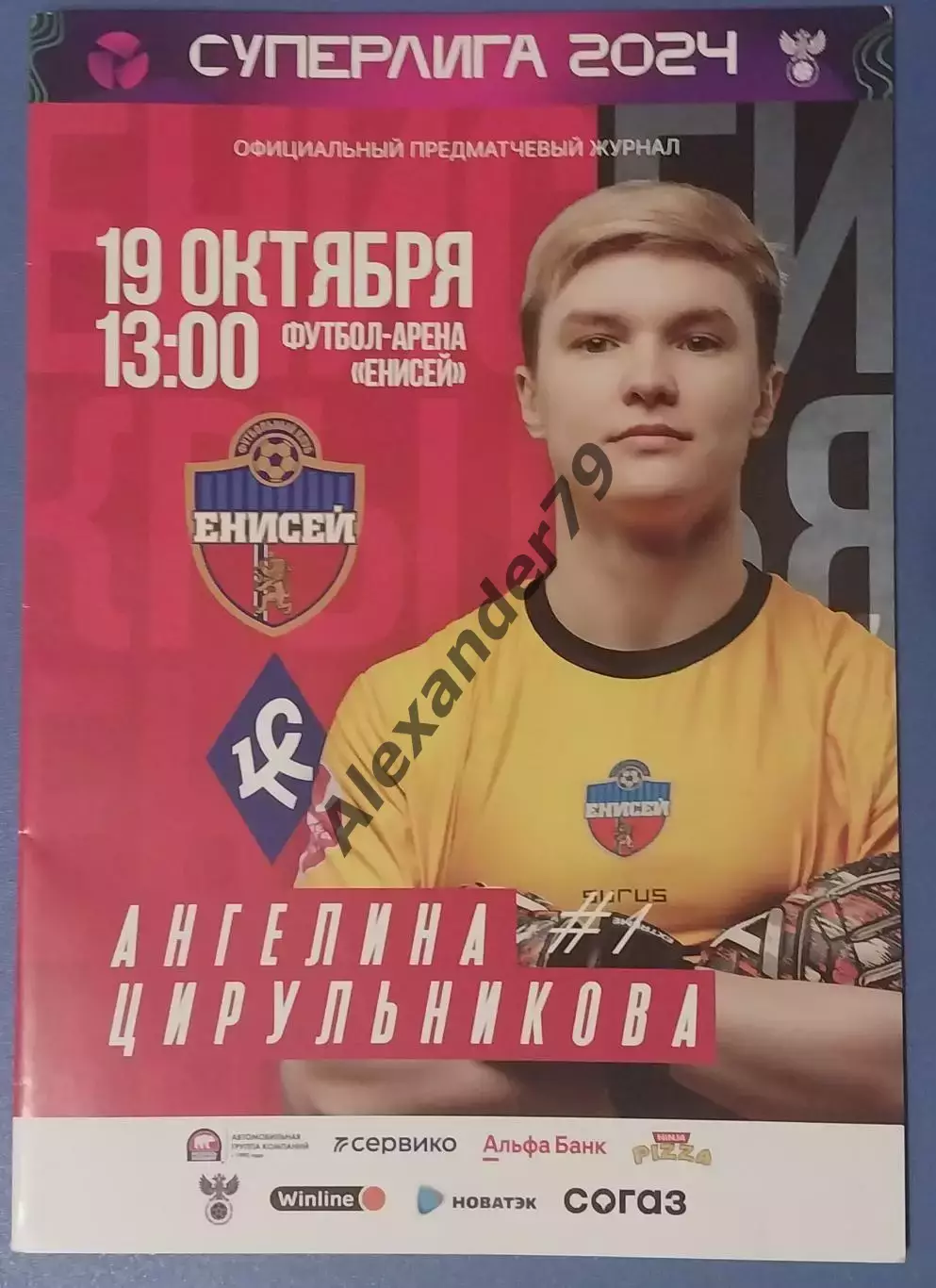 ЖФК Енисей - ЖФК Крылья Советов 19.10.2024