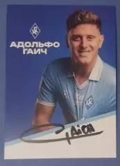 Оригинальный автограф Адольфо Гаич Крылья Советов