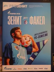 Сезон 23/24 г.г. Зенит - Факел